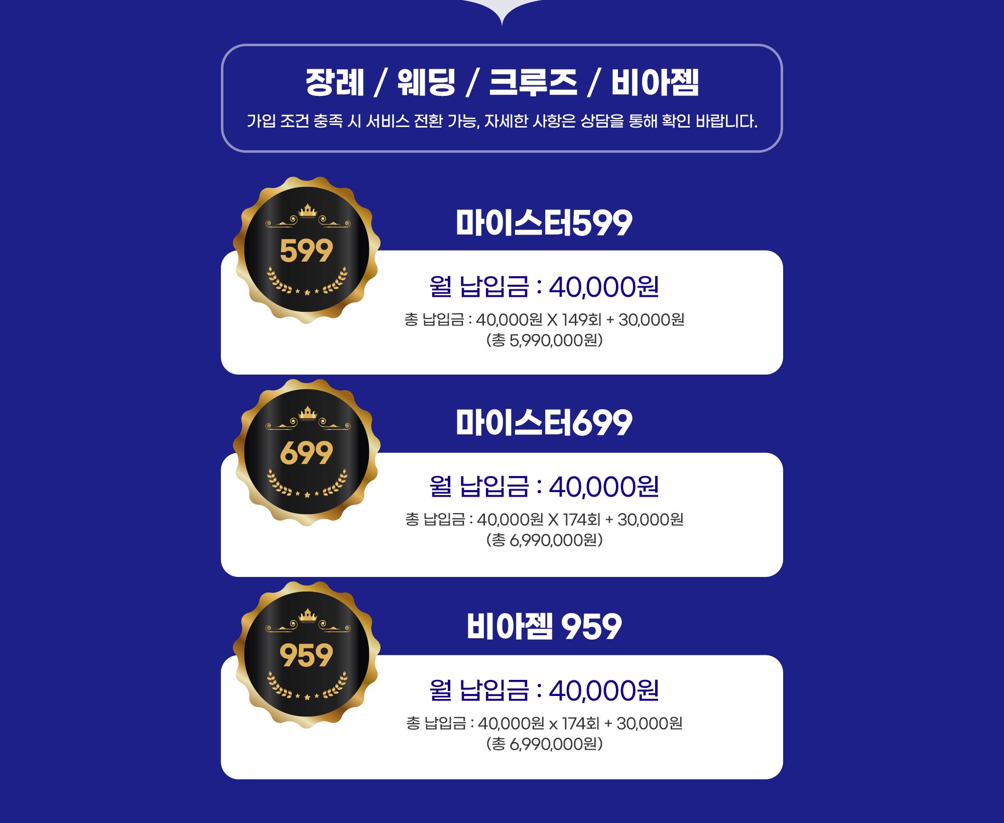 장례/웨딩/크루즈/비아젬/리버스 중 택일하여 사용가능