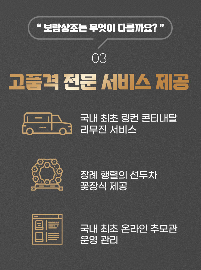 고품격 서비스 제공